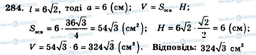 ГДЗ Геометрия 11 класс страница 284