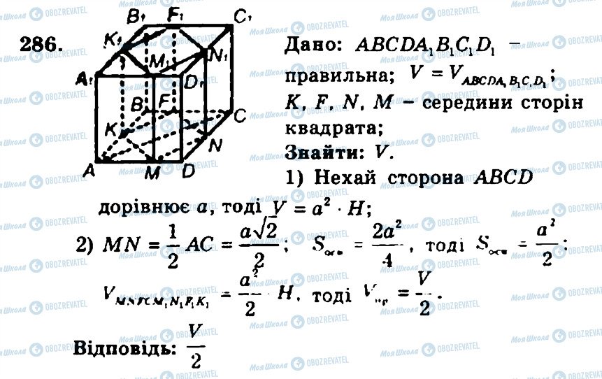 ГДЗ Геометрія 11 клас сторінка 286