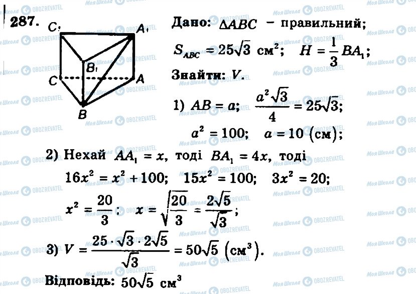 ГДЗ Геометрия 11 класс страница 287