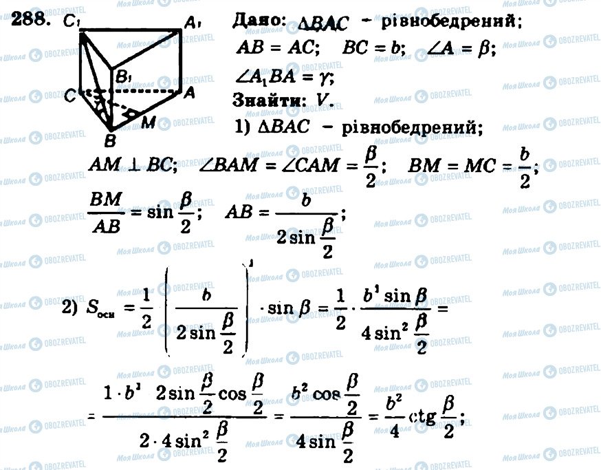 ГДЗ Геометрія 11 клас сторінка 288