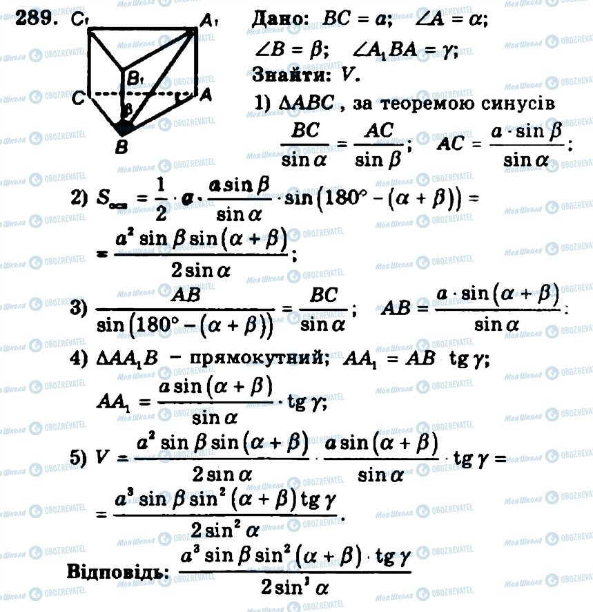 ГДЗ Геометрія 11 клас сторінка 289