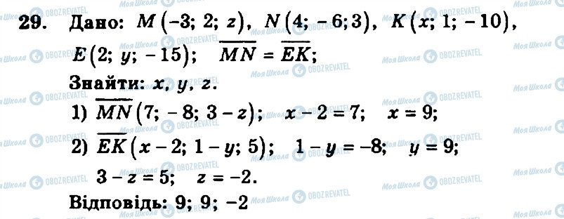 ГДЗ Геометрия 11 класс страница 29