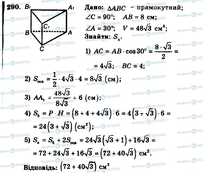 ГДЗ Геометрия 11 класс страница 290