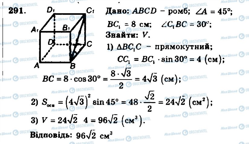 ГДЗ Геометрия 11 класс страница 291