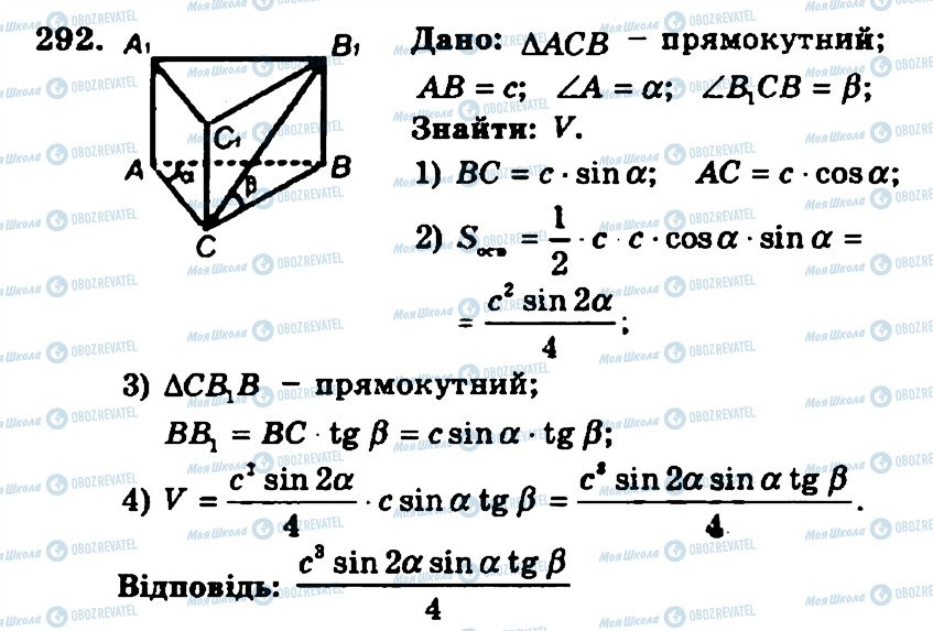 ГДЗ Геометрия 11 класс страница 292