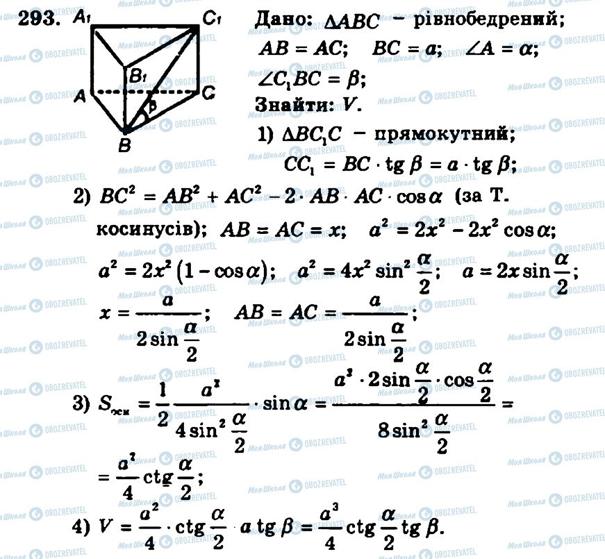 ГДЗ Геометрия 11 класс страница 293