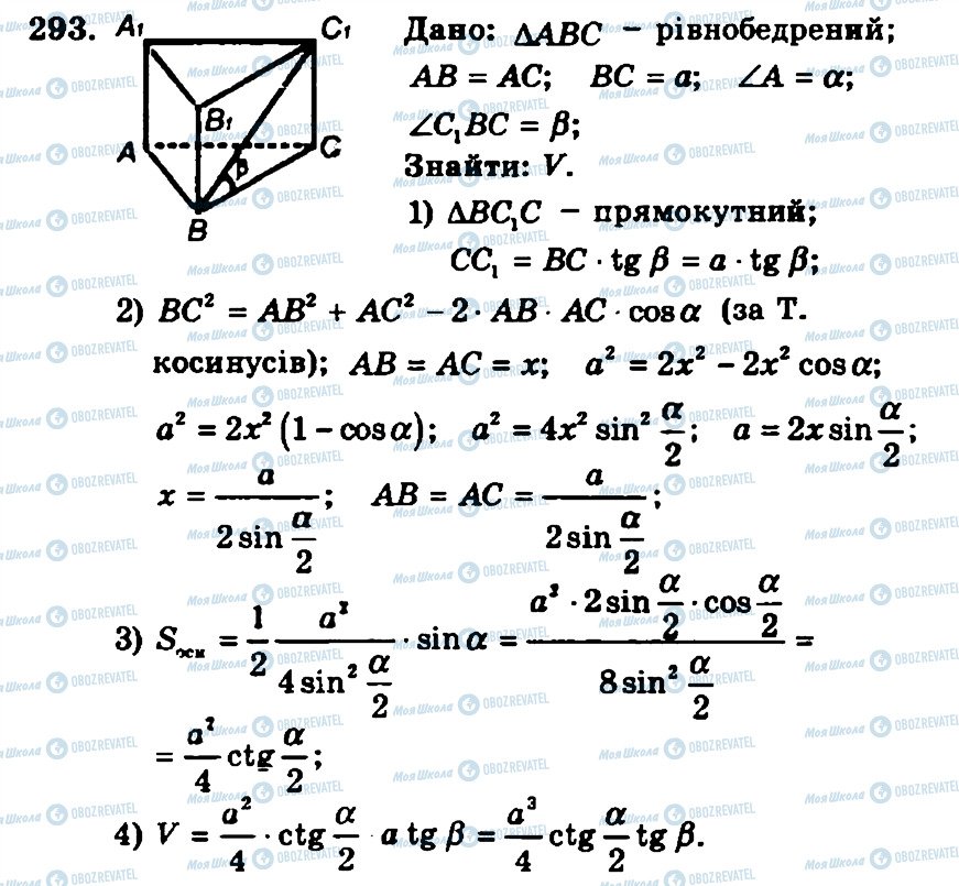 ГДЗ Геометрія 11 клас сторінка 293