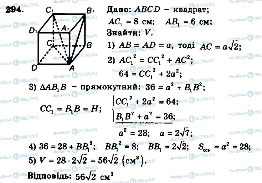 ГДЗ Геометрія 11 клас сторінка 294