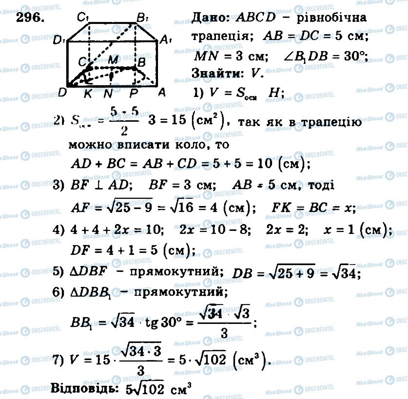 ГДЗ Геометрия 11 класс страница 296