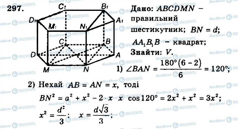 ГДЗ Геометрія 11 клас сторінка 297