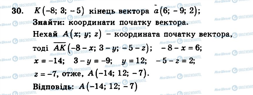 ГДЗ Геометрия 11 класс страница 30