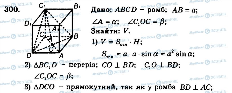 ГДЗ Геометрия 11 класс страница 300