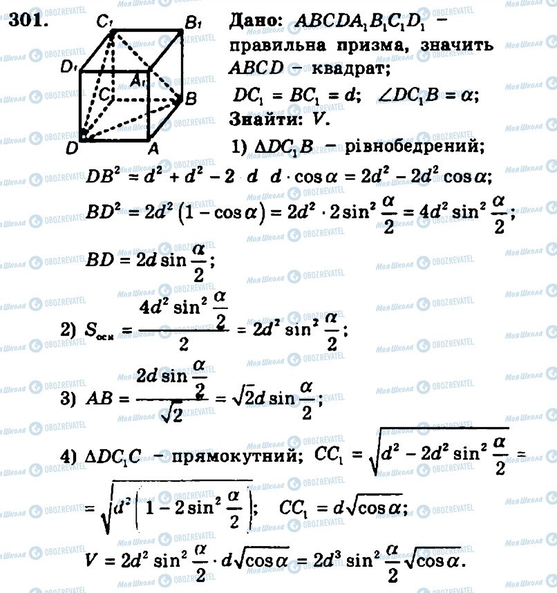 ГДЗ Геометрия 11 класс страница 301