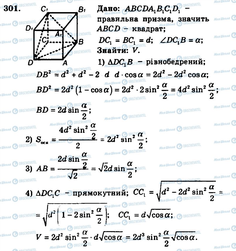 ГДЗ Геометрія 11 клас сторінка 301