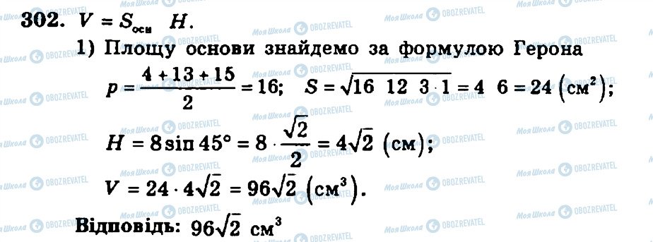 ГДЗ Геометрия 11 класс страница 302