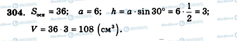 ГДЗ Геометрия 11 класс страница 304