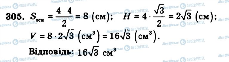 ГДЗ Геометрия 11 класс страница 305