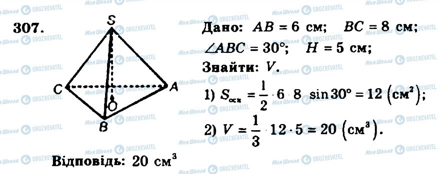 ГДЗ Геометрія 11 клас сторінка 307