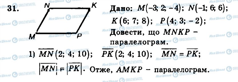 ГДЗ Геометрия 11 класс страница 31