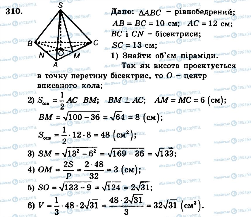 ГДЗ Геометрія 11 клас сторінка 310