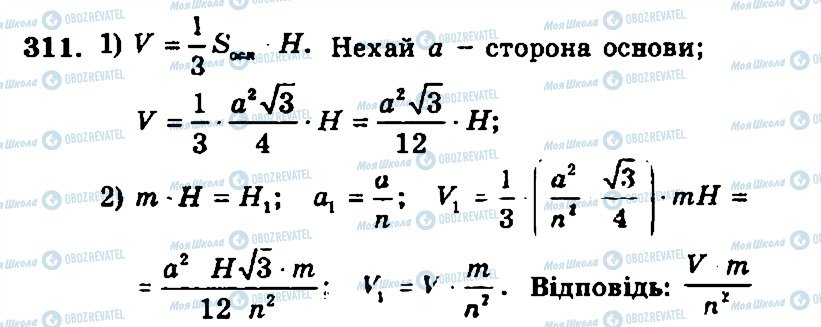 ГДЗ Геометрия 11 класс страница 311