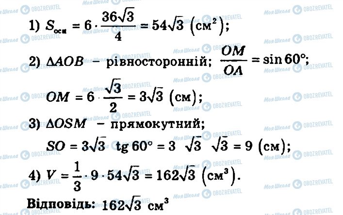 ГДЗ Геометрия 11 класс страница 312
