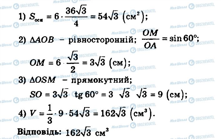 ГДЗ Геометрія 11 клас сторінка 312