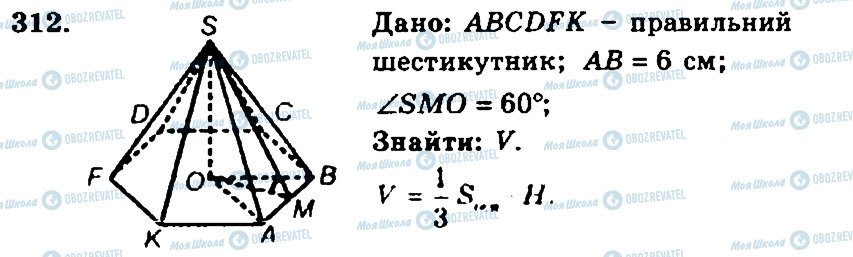 ГДЗ Геометрия 11 класс страница 312