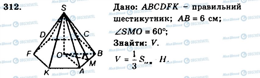 ГДЗ Геометрія 11 клас сторінка 312