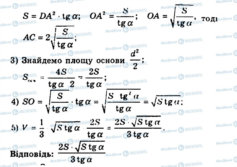 ГДЗ Геометрія 11 клас сторінка 314