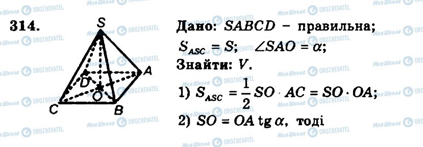 ГДЗ Геометрія 11 клас сторінка 314