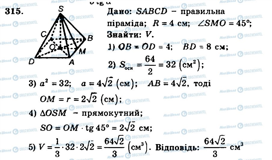 ГДЗ Геометрія 11 клас сторінка 315