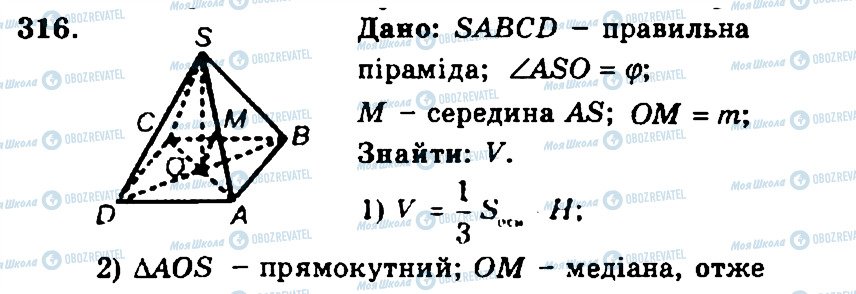 ГДЗ Геометрия 11 класс страница 316