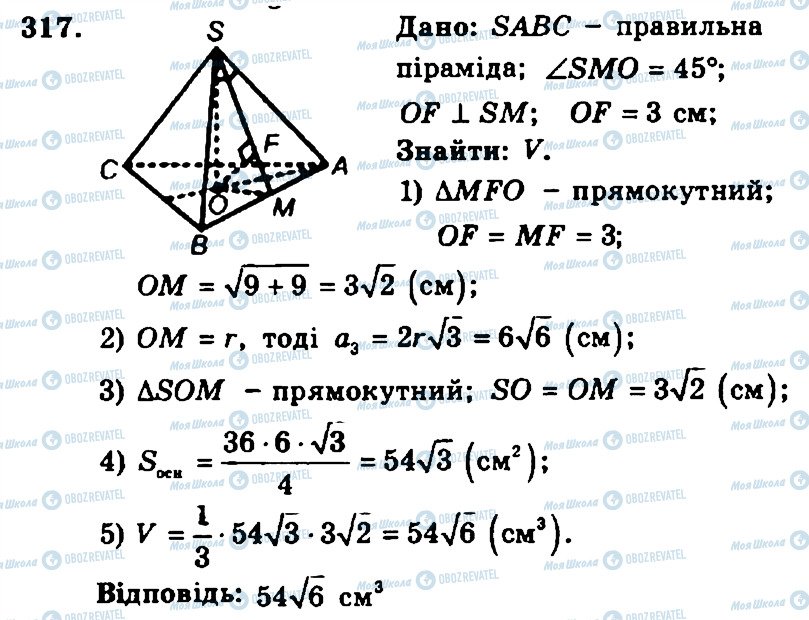 ГДЗ Геометрія 11 клас сторінка 317