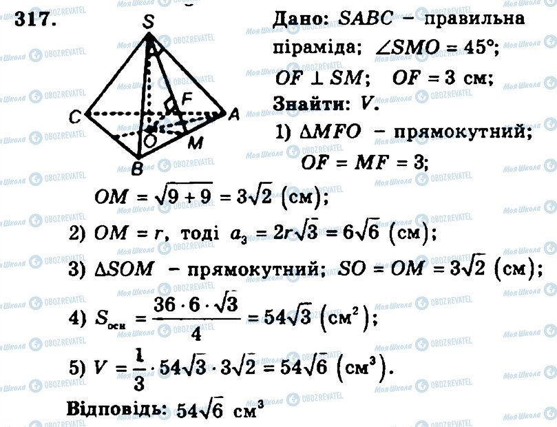ГДЗ Геометрия 11 класс страница 317