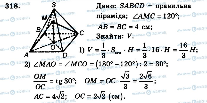 ГДЗ Геометрия 11 класс страница 318