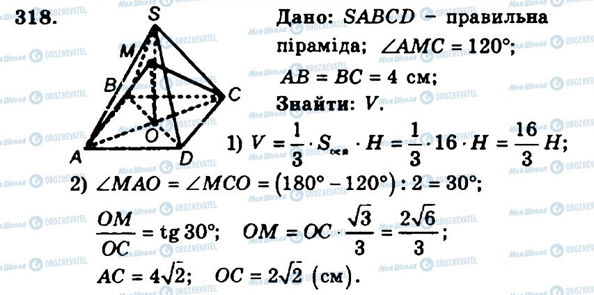 ГДЗ Геометрия 11 класс страница 318