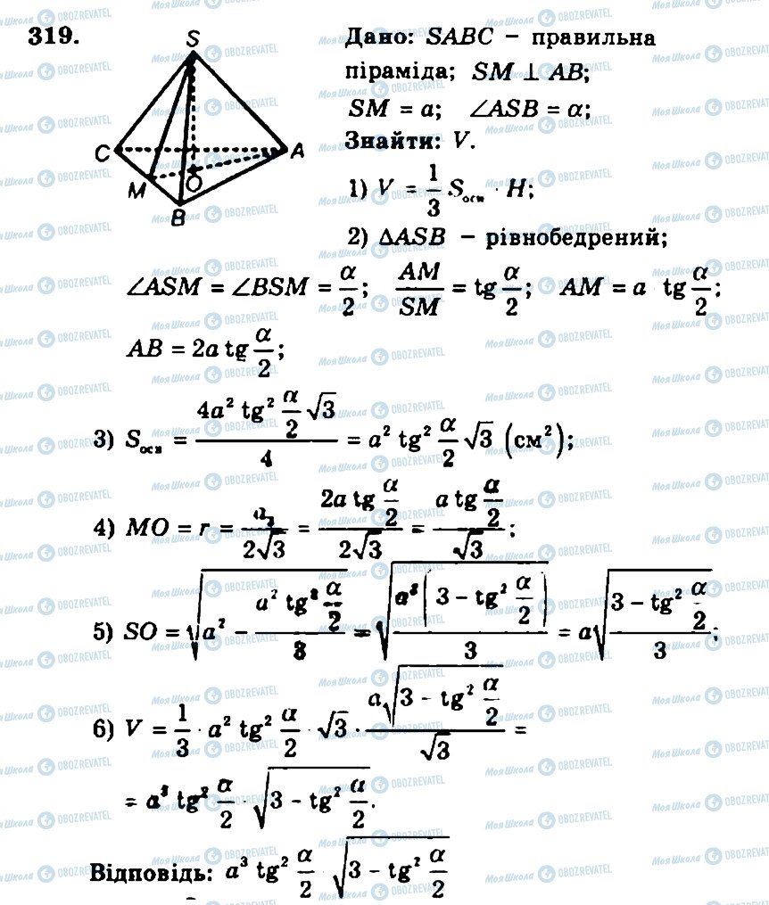 ГДЗ Геометрия 11 класс страница 319