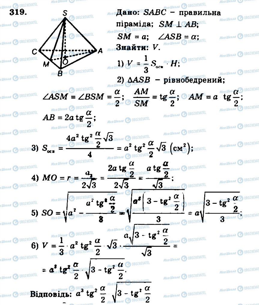 ГДЗ Геометрія 11 клас сторінка 319