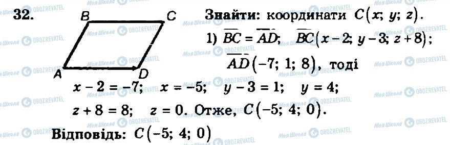 ГДЗ Геометрия 11 класс страница 32