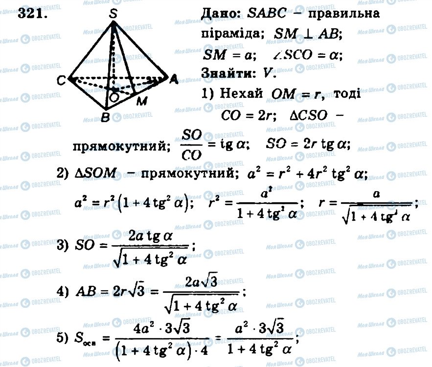 ГДЗ Геометрия 11 класс страница 321