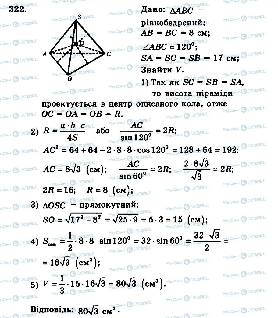 ГДЗ Геометрія 11 клас сторінка 322