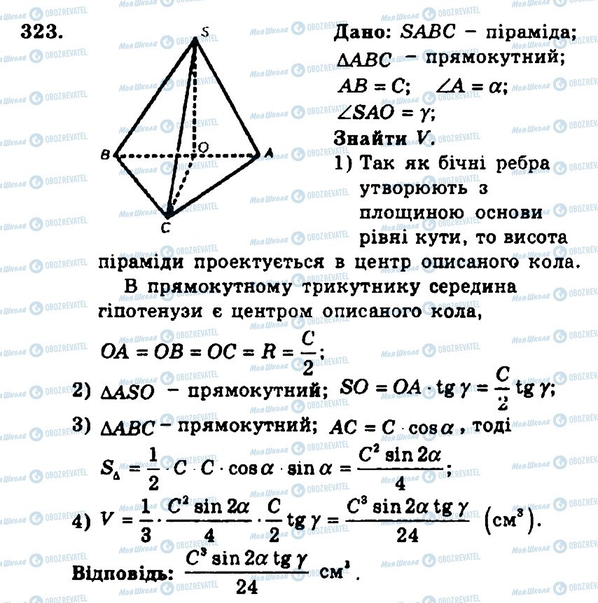 ГДЗ Геометрія 11 клас сторінка 323