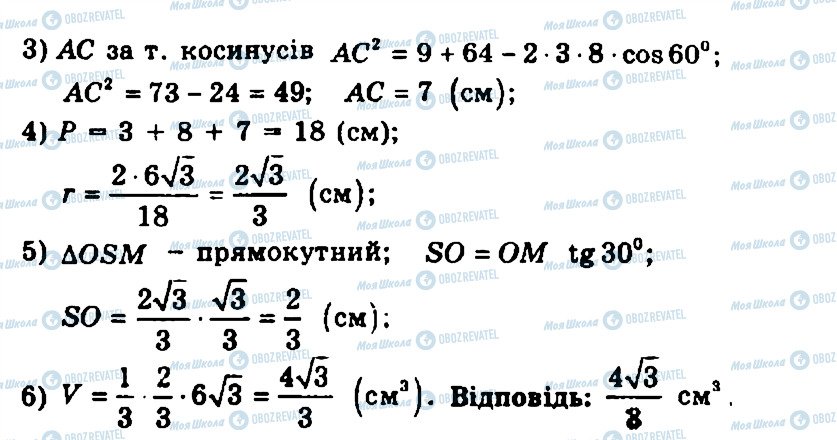 ГДЗ Геометрія 11 клас сторінка 324