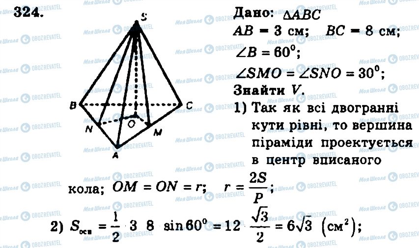 ГДЗ Геометрія 11 клас сторінка 324