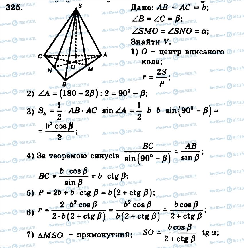ГДЗ Геометрія 11 клас сторінка 325