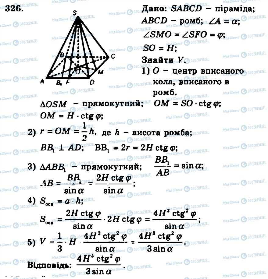 ГДЗ Геометрия 11 класс страница 326