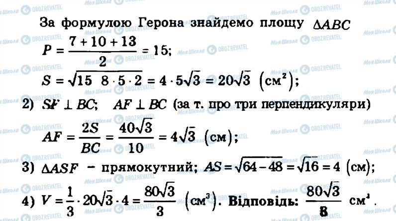 ГДЗ Геометрия 11 класс страница 327