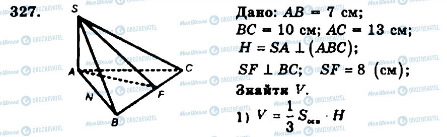 ГДЗ Геометрія 11 клас сторінка 327