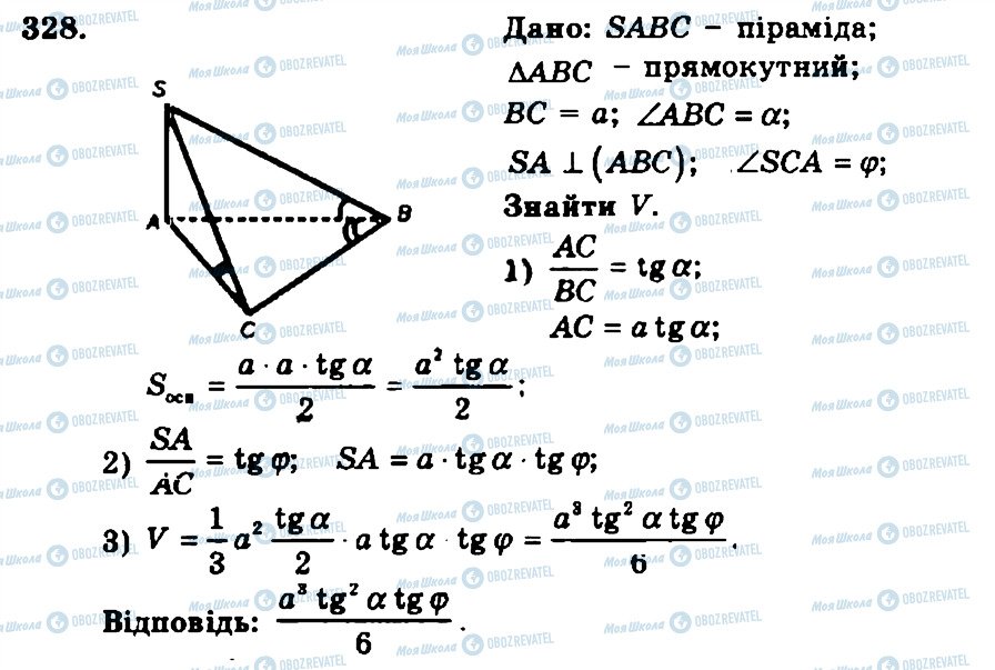 ГДЗ Геометрия 11 класс страница 328